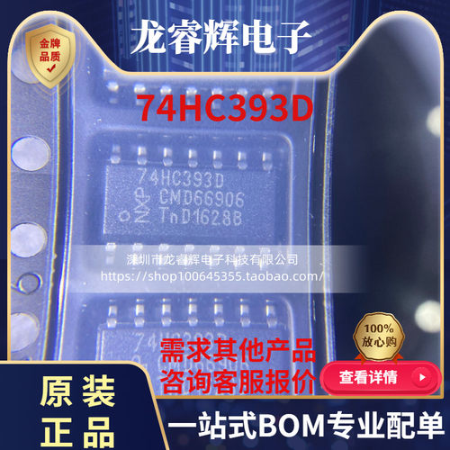 龙睿辉原装进口 74HC393D 74HC393 窄体贴片SOP-14 计数器 芯片
