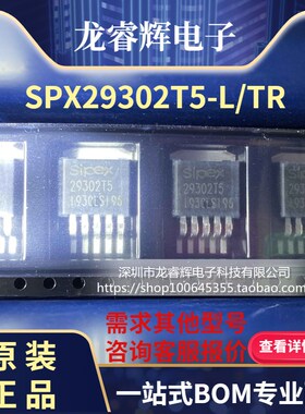 SPX29302T5-L/TR SPX29305T5 EXAR/SIPEX 100%全新原装进口正品
