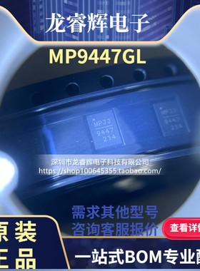 龙睿辉 原装现货 MP9447GL-Z MP9447GL 9447 电源管理芯片 QFN20