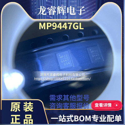 龙睿辉 原装现货 MP9447GL-Z MP9447GL 9447 电源管理芯片 QFN20