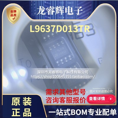 全新原装L9637D E-L9637D013TR SOP8 输出控制器接口 可直拍
