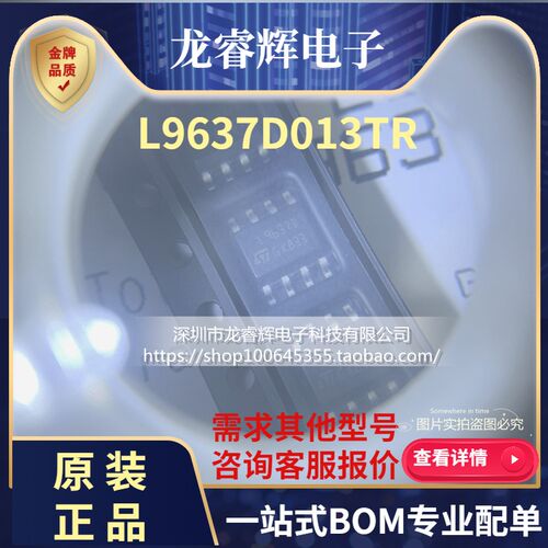 全新原装L9637D E-L9637D013TR SOP8 输出控制器接口 可直拍