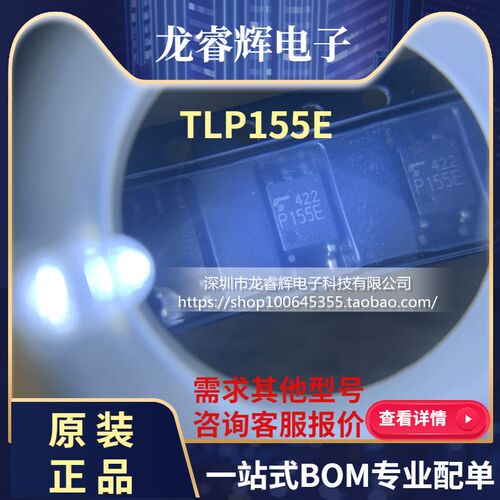 龙睿辉 IGBT驱动光耦TLP155E 高速光电耦合器 贴片光电器件 P155E