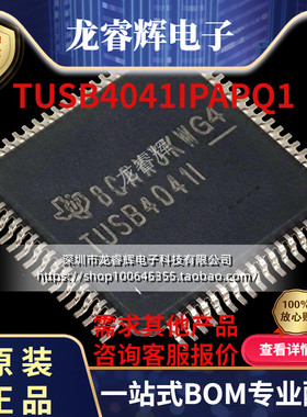 龙睿辉 TUSB4041IPAPQ1 HTQFP64 集成电路IC芯片全新原装现货可议