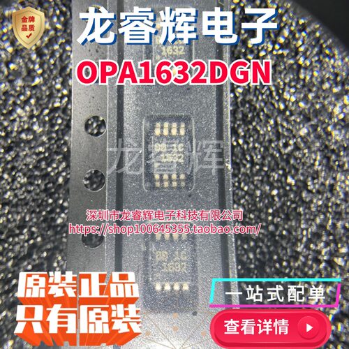 OPA1632DGN/高性能音频运算放大器 /MSOP-8/丝印:1632