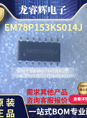 EM78P153KS014J EM78P153 贴片 SOP-14 MCU电子单片机 全新原装