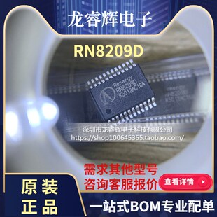 RN8209D多功能防窃电计量芯片8209智能电表芯片原装瑞能微全现货