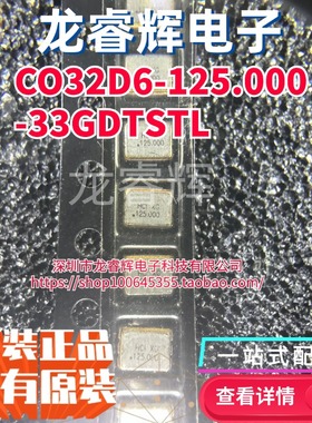 CO32D6-125.000-33GDTSTL 有源晶振 125MHz 3.3V LVDS ±10ppm SM