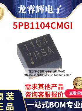 5PB1104CMGI 封装DFN-8 电源电压1.71V ~ 3.465V 现货库存芯片IC