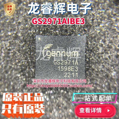 龙睿辉全新原装 GS2971AIBE3 GS2971A-IBE3 BGA-100 视频处理IC
