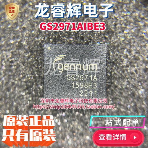 龙睿辉全新原装 GS2971AIBE3 GS2971A-IBE3 BGA-100 视频处理IC