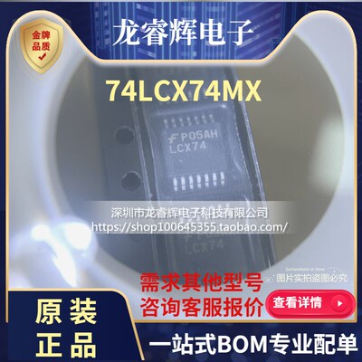 龙睿辉 进口原装LCX00-栅极和逆变器 74LCX74MX贴片SOP14 可直拍