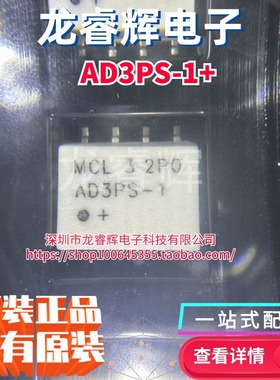 AD3PS-1+ 全新原装现货 RF射频信号调节器 IC芯片 MINI SMD-8