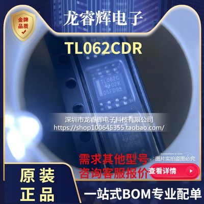 原装 TL052IDR TL062CDR TL072IDR TL061IDR SOP-8运算放大器芯片