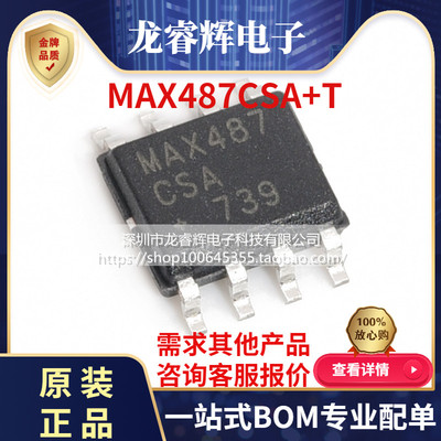原装正品 贴片 MAX487CSA+T SOIC-8 RS-422/RS-485收发器 芯片