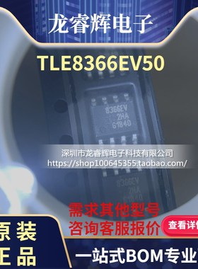 龙睿辉TLE8366EV50 8366EV 8366EV50 SOP8 降压型稳压器原装现货