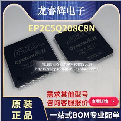 EP2C5Q208C8N EP2C5Q208 QFP208 原装正品 假一赔十鄙视假货