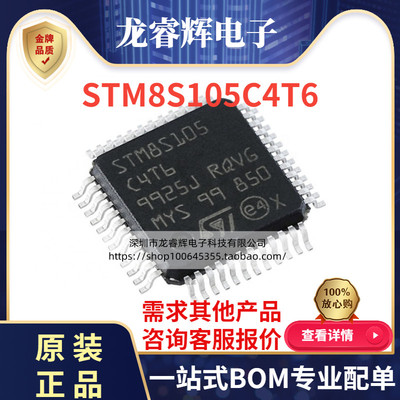 STM8S105C4T6全新原装可配BOM