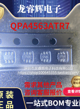 龙睿辉    QPA4563ATR7 SOT363封装 全新原装现货丝印17UA