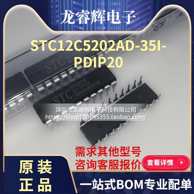 STC12C5202AD-35I-PDIP20 STC12C5202AD 全新可直拍
