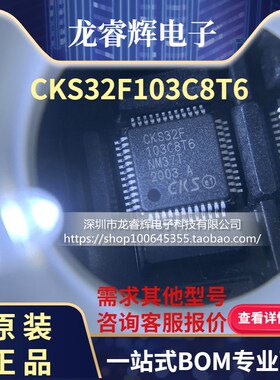 CKS32F103C8T6 兼容STM32F103C8T6 LQFP48 AVR单片机 微控制器