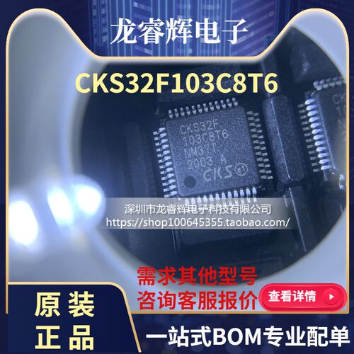 CKS32F103C8T6 兼容STM32F103C8T6 LQFP48 AVR单片机 微控制器