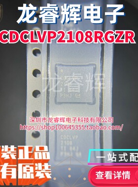 CDCLVP2108RGZR 芯片(IC)(IC CLK BUFFER 1:16 2GHZ 48VQFN)