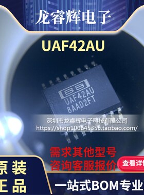 龙睿辉 UAF42AU UAF42A UAF42 SOP16 有源滤波器 全新原装正品