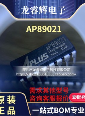 龙睿辉 aP89021 AP8921A 89021 DIP-16 语音芯片 原装正品现货