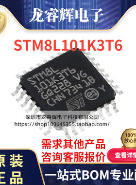 STM8L101K3T6 封装LQFP32 全新原装微控制器MCU华芝杰现货单片机