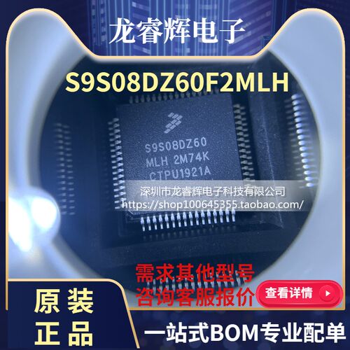 S9S08DZ60F2MLH S9S08DZ60MLH LQFP-64封装 8位微控制器MCU 原装