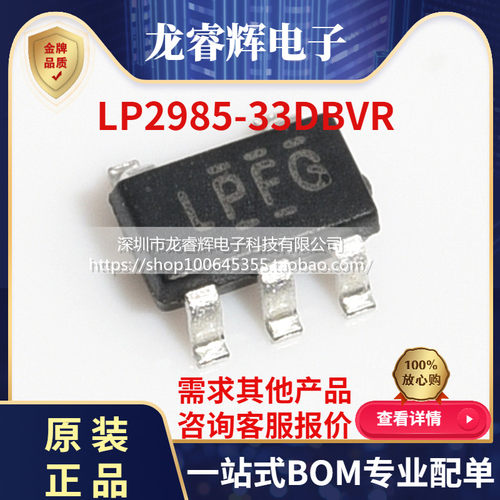 全新 LP2985-33DBVR LP2985 3.3V 贴片TO-23-5 低压差稳压器 LPFG