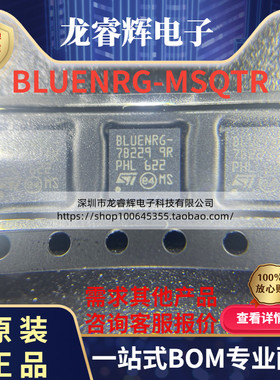 龙睿辉BLUENRG-MSQTR 射频微控制器 BLUENRG 全新原装 价格另议