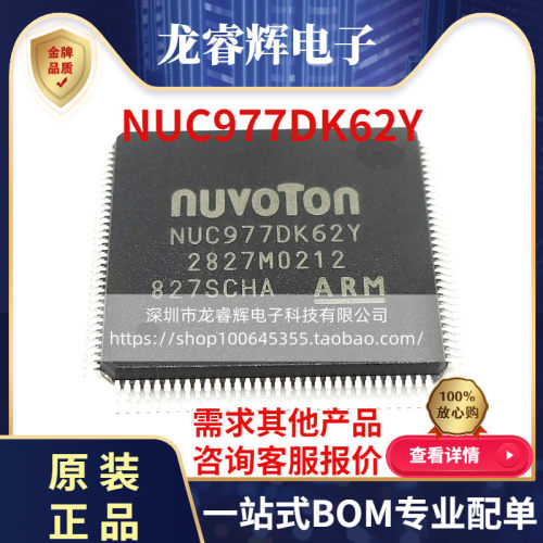 NUC977DK62Y LQFP128 NUVOTON代理 全新原装 电子元器件BOM配单