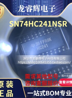 SN74HC241NSR TI 封装SOP20 SOP5.2MM 全新原装进口现货直拍