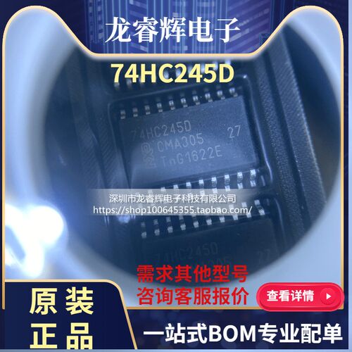 龙睿辉 74HC245D NXP SOP7.2宽体全新进口原装 贴片20脚 一片起拍