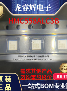 HMC558ALC3B HMC558ALC3BTR 丝印558A 贴片QFN12 混频器