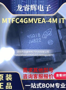 龙睿辉 MTFC4GMVEA-4M IT MTFC4GMVEA 丝印 JW822 BGA 全新原装
