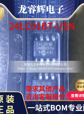24LC01BT-I/SN全新进口原装MIC微芯EEPROM存储器SOP8 24LC01BI