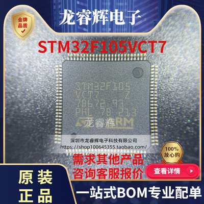 STSTM32F105VCT7原装