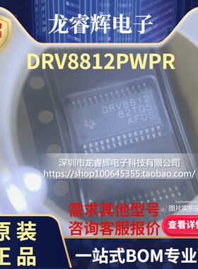 DRV8812PWPR HTSSOP28 TI进口原装正品 DRV8812PWP 现货 特价