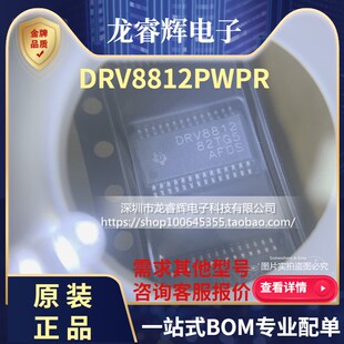 DRV8812PWPR HTSSOP28 TI进口原装正品 DRV8812PWP 现货 特价
