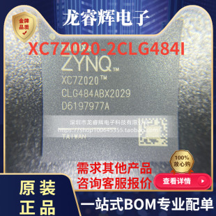 484 全新原装 1CLG484I 封装 BGA XC7Z020 2CLG484C