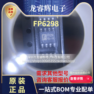 台湾远翔科技FP6298 FP6298XR-G1 SOP-8原装正品移动电源升压芯片