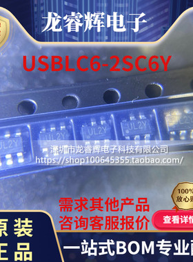 全新原装 USBLC6-2SC6Y SOT23-6 丝印UL2Y ESD/TVS静电保护二极管