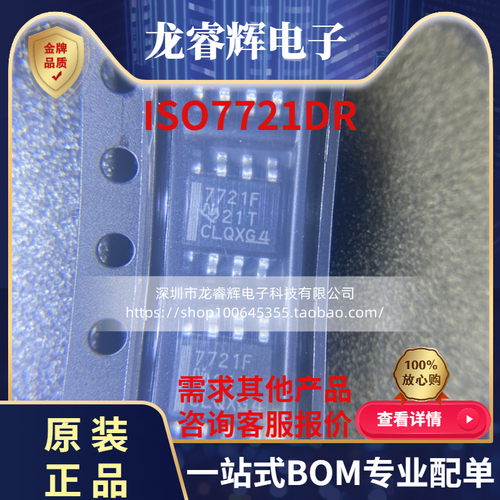 ISO7721DR丝印7721F 全新原装数字隔离器SOP-8贴片芯片ISO7721FDR