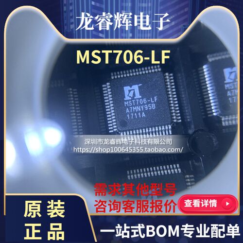 MST706-LF 代替MST706-LF 高清液晶驱动芯片 专注MSTAR原装IC
