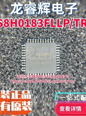 东软载波全新现货ES8H0183FLLP ES8H0183FLLQ ES8H0183FLLT原装
