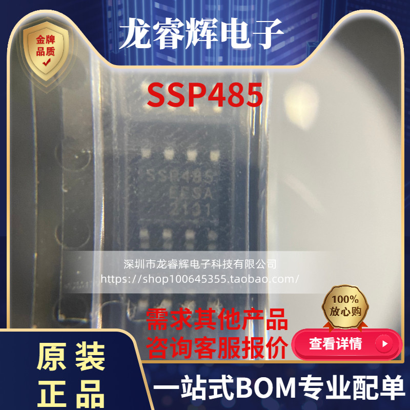 SSP485全新原装现货当天发