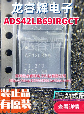 ADS42LB69IRGCT VQFN64 ADS42LB69IRGCT只做原装 现货 拍单询价